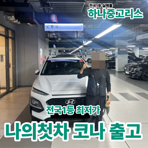 고객만족도1위 하나중고리스 이미지